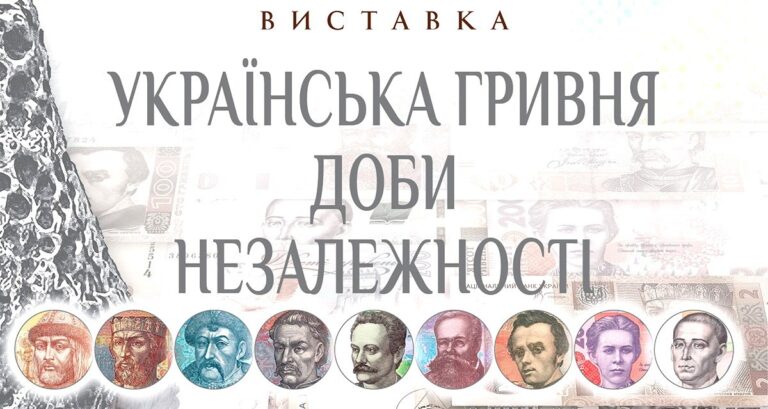 Українська гривня доби незалежності