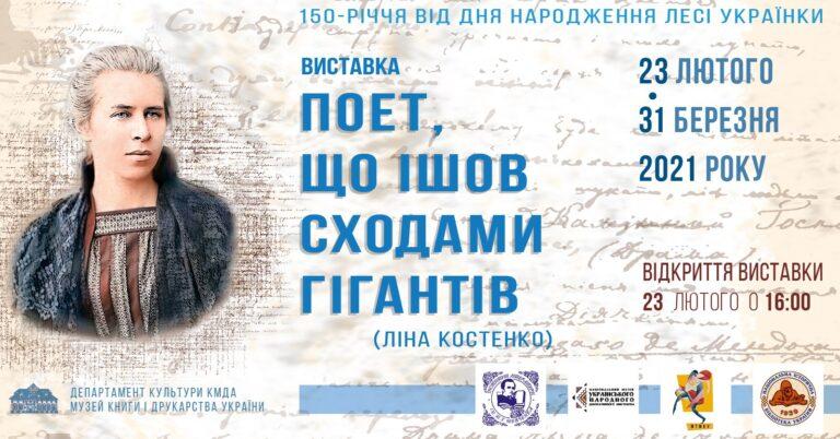 Поет, що ішов сходами гігантів. До 150-річчя від дня народження Лесі Українки