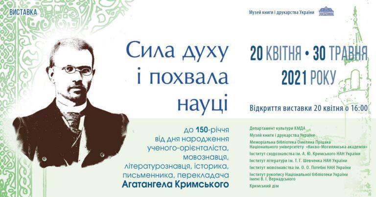 Сила духу і похвала науці