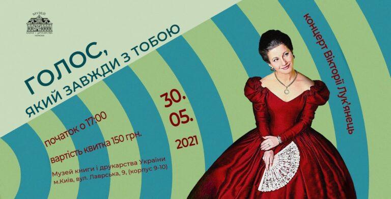ГОЛОС, ЯКИЙ ЗАВЖДИ З ТОБОЮ