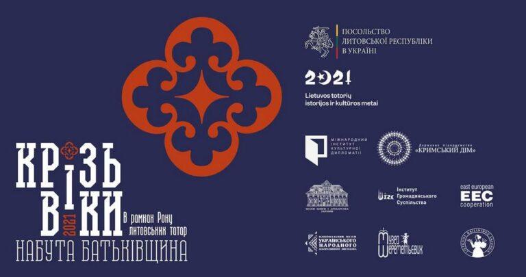 Крізь Віки: Набута Батьківщина