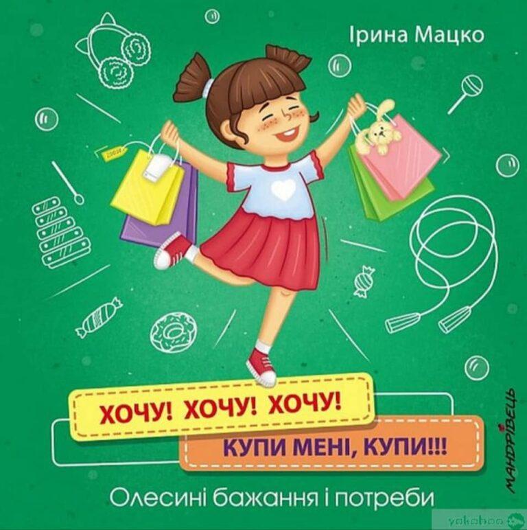 Зустріч із письменницею Іриною Мацко