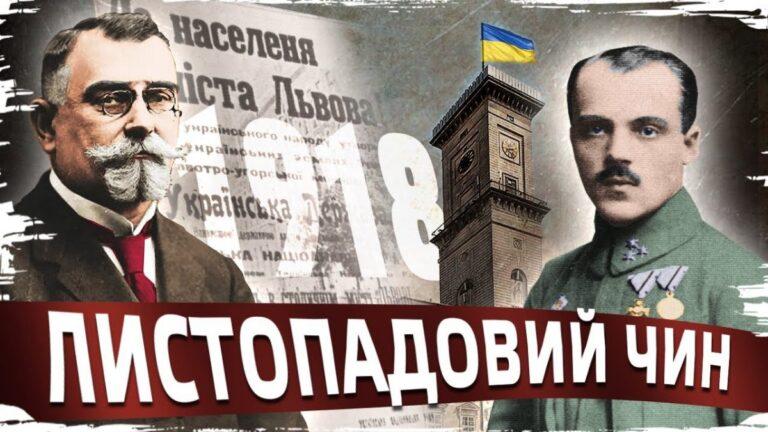 103-тя річниця Листопадового Зриву