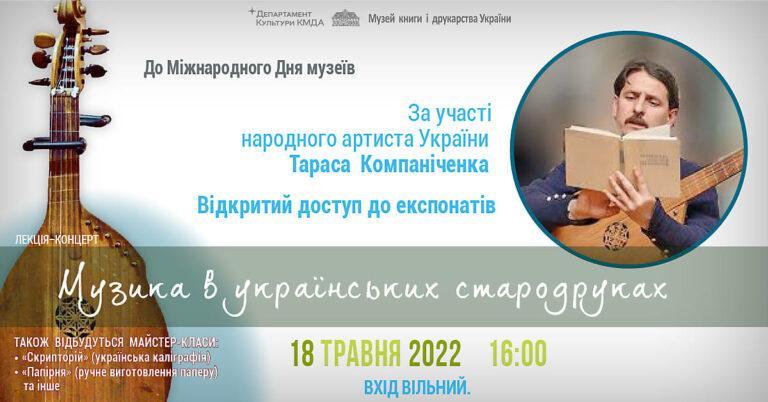 Сила музеїв. Міжнародний день музеїв 2022 в МКДУ