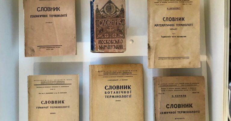 Лекція заступника директора музею Дмитра Палія «Термінологічні словники 1920-х років…»