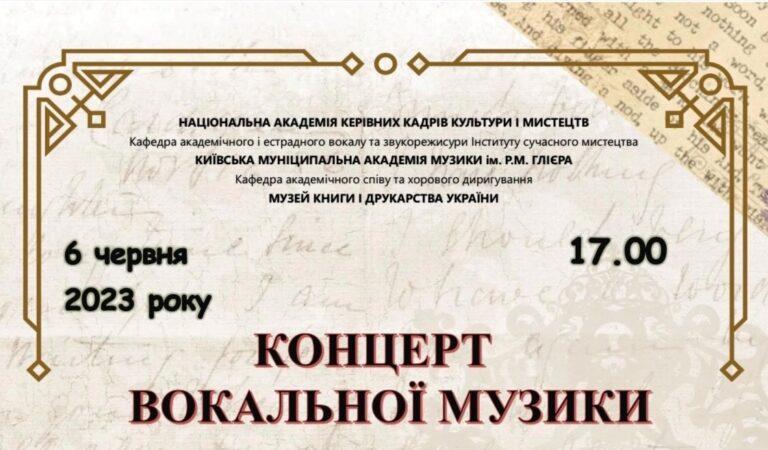 Концерт вокальної та фортепіанної музики