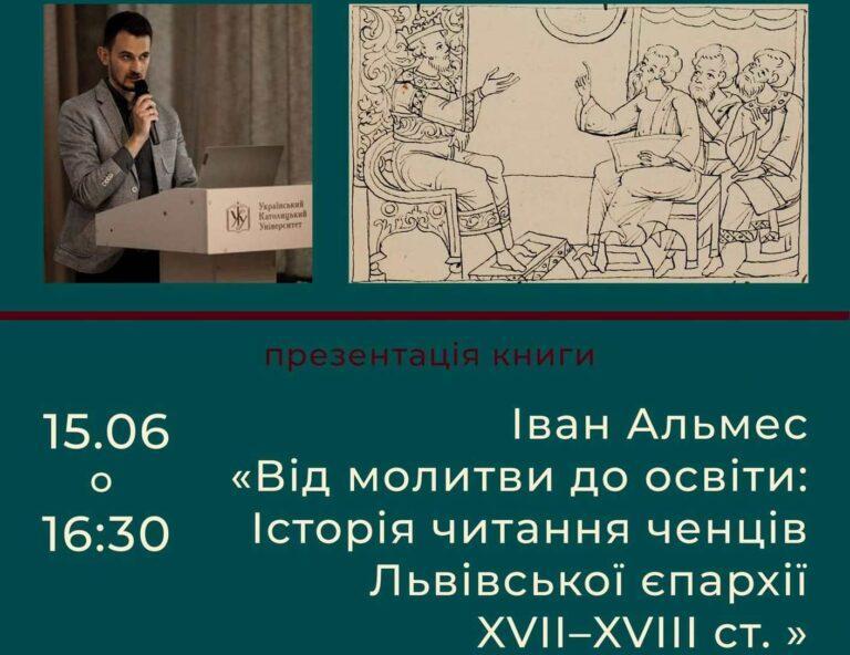 Презентація книги Івана Альмеса “Від молитви до освіти: Історія читання ченців Львівської єпархії ХVII-XVIII ст.”