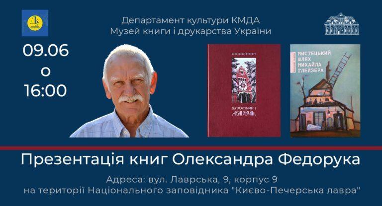 Презентація книг Олександра Федорука
