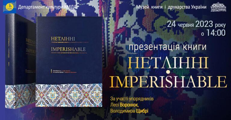 Презентація книги «НЕТЛІННІ / IMPERISHABLE»