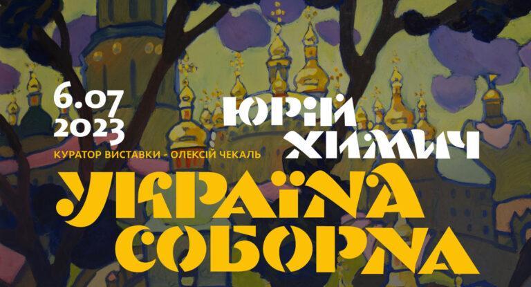 Україна соборна. Юрій Химич