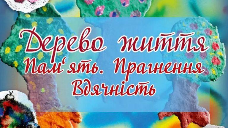 Інтерактивна програма для дітей загиблих захисників України