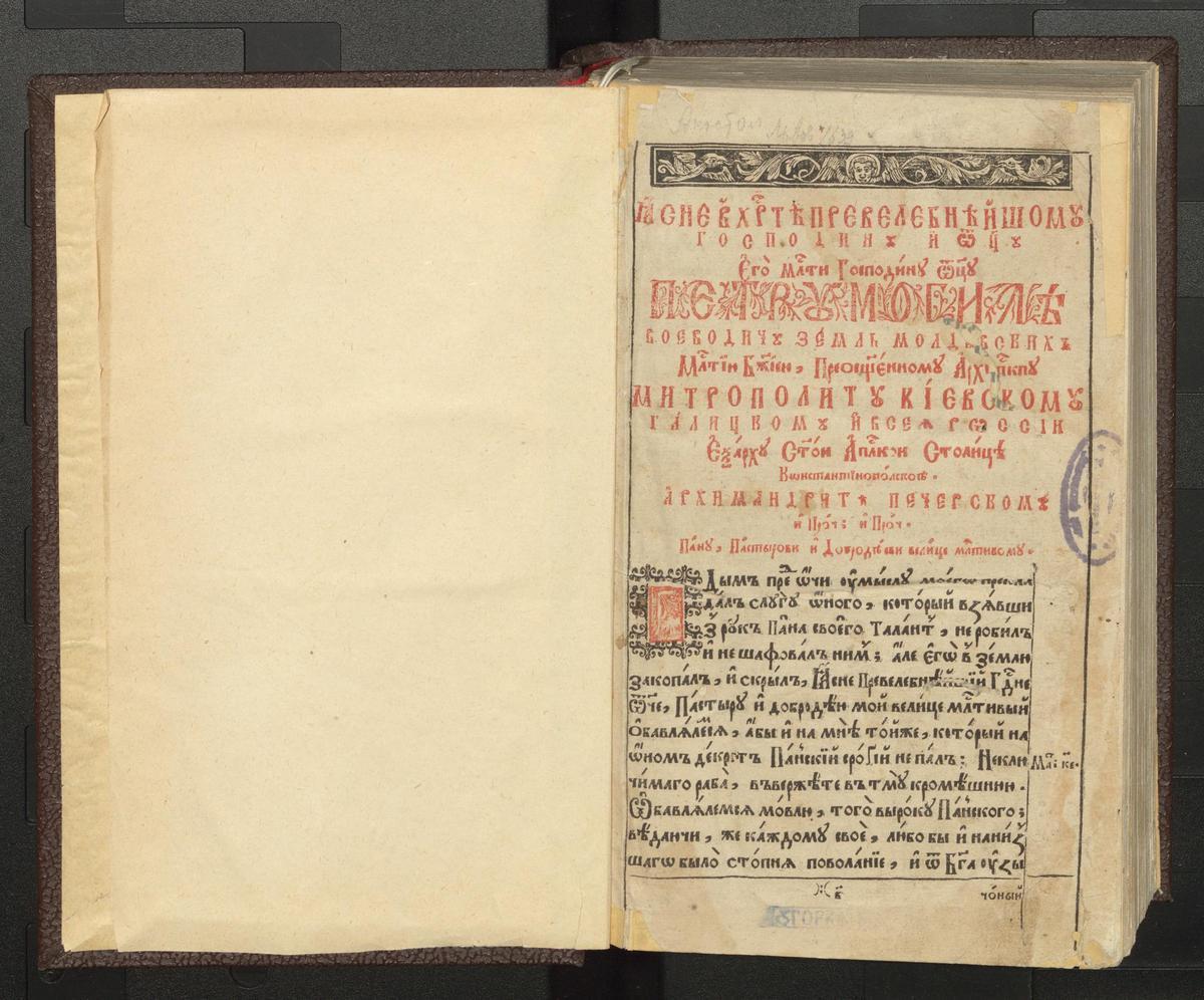 Апостол, Львів, друкарня братства, 1639 р.