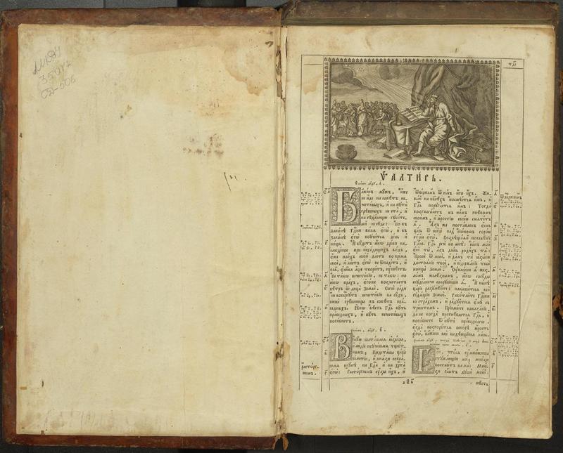 Біблія.  Київ, друкарня лаври, 1758р.