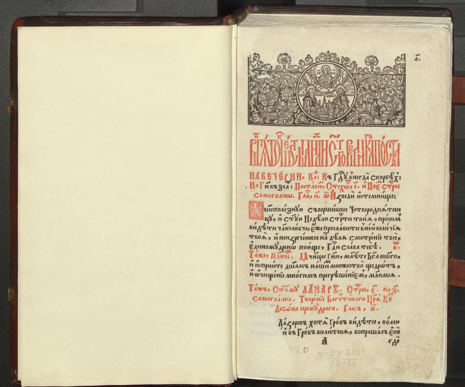 Тріодь цвітна, Львів, друкарня Михайла Сльозки, 1642 р.