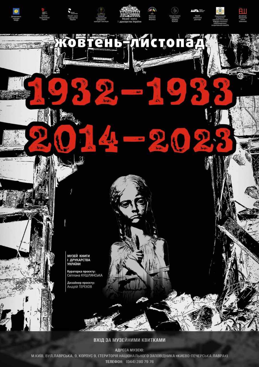 Виставка до 90-х роковин жертв Голодомору-геноциду "1932-1933 – 2014-2023" Виставка до 90-х роковин жертв Голодомору-геноциду "1932-1933 – 2014-2023"