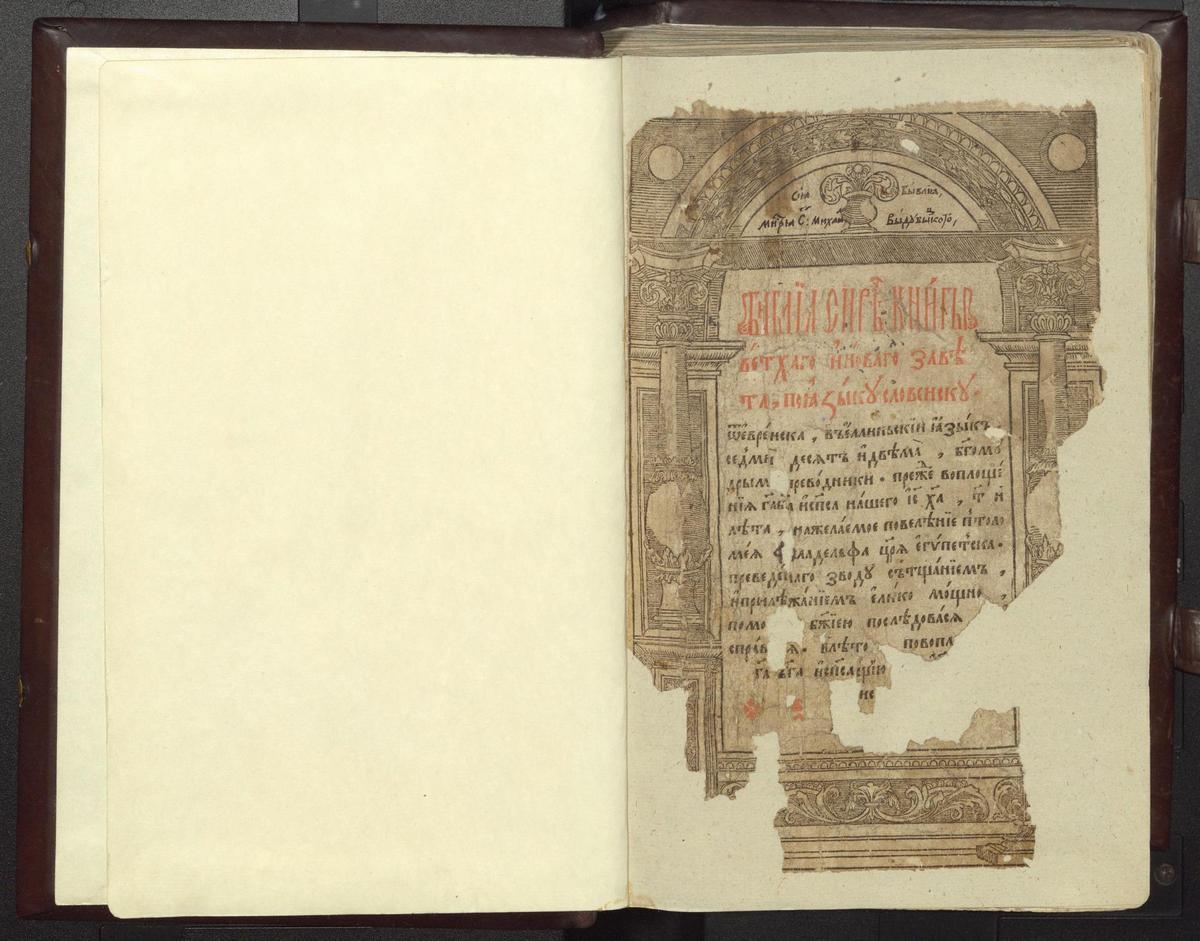 Біблія. Острог, друкарня князя К. Острозького, 1581 р.