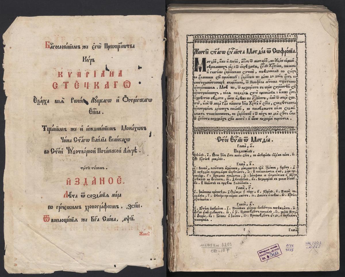 Євангеліє. Почаїв, друкарня лаври, 1780 р.