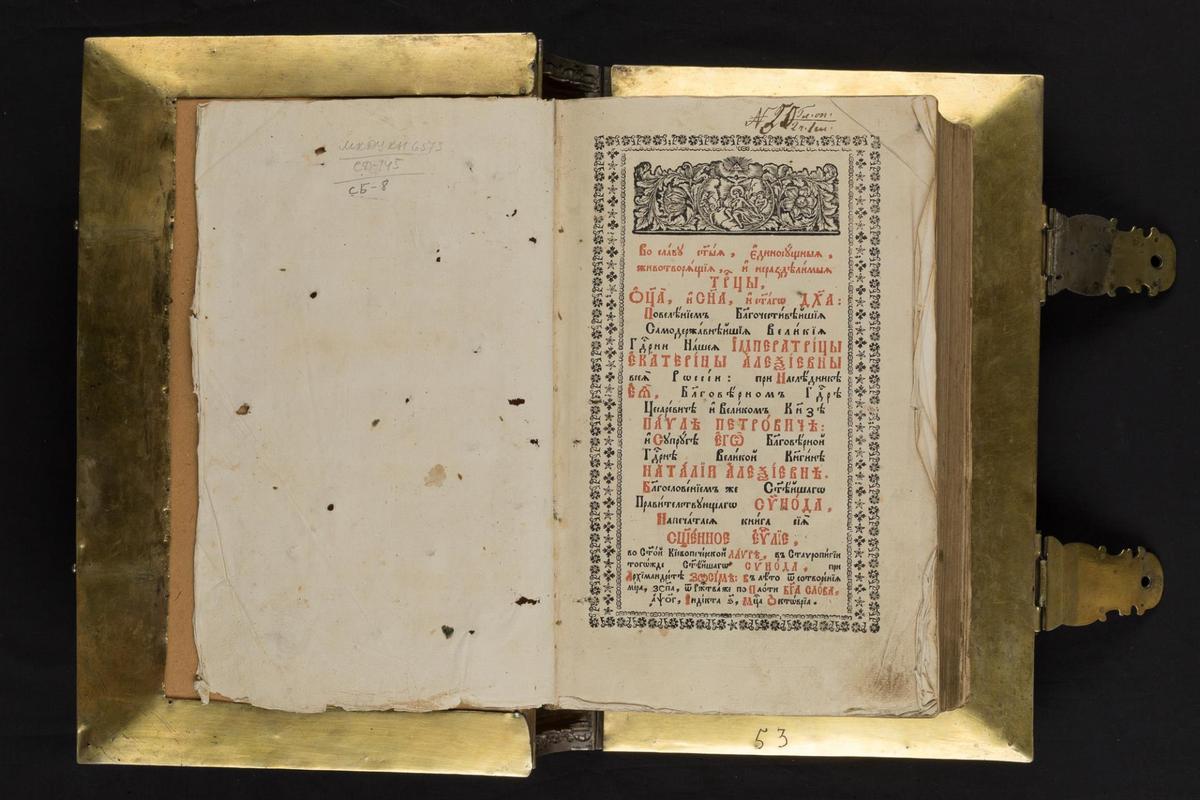 Євангеліє. Київ, друкарня лаври, 1773 р.