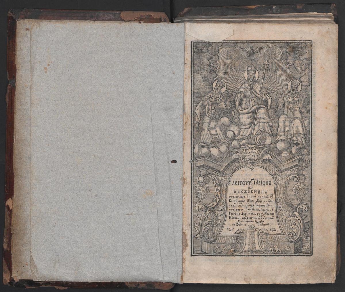Служебник. Почаїв, 1755 р.