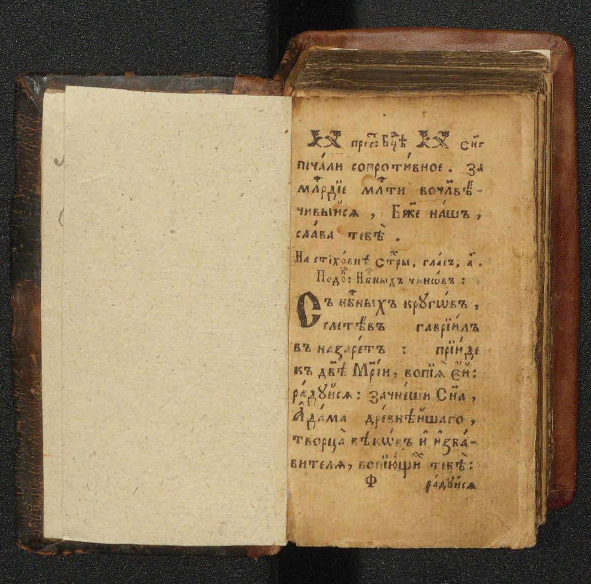 Молитвослов. Київ, друкарня лаври, 1746 р.