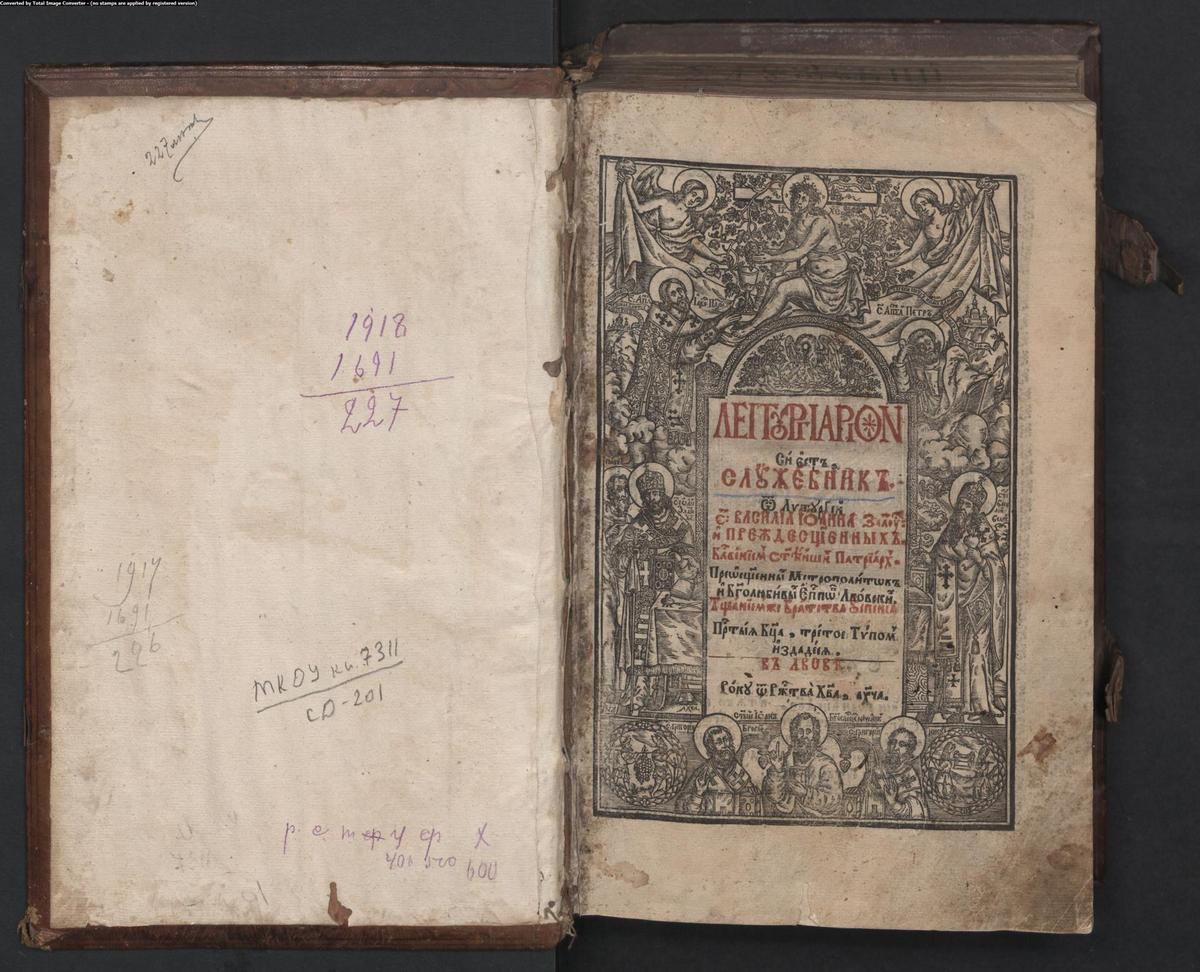 Служебник. Львів, друкарня братства. 1691 р.
