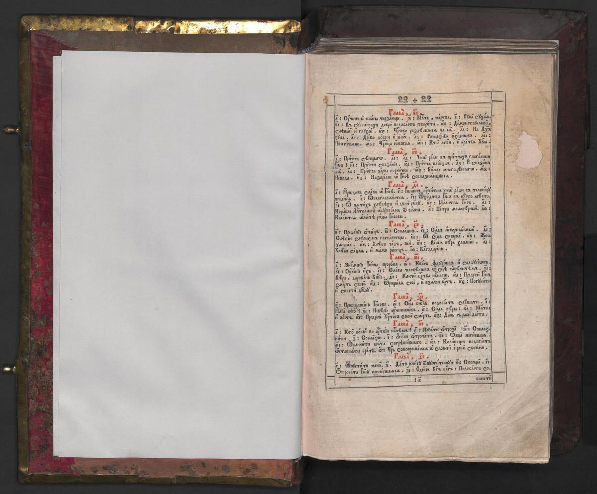 Євангеліє. Почаїв, друкарня лаври, 1771 р.