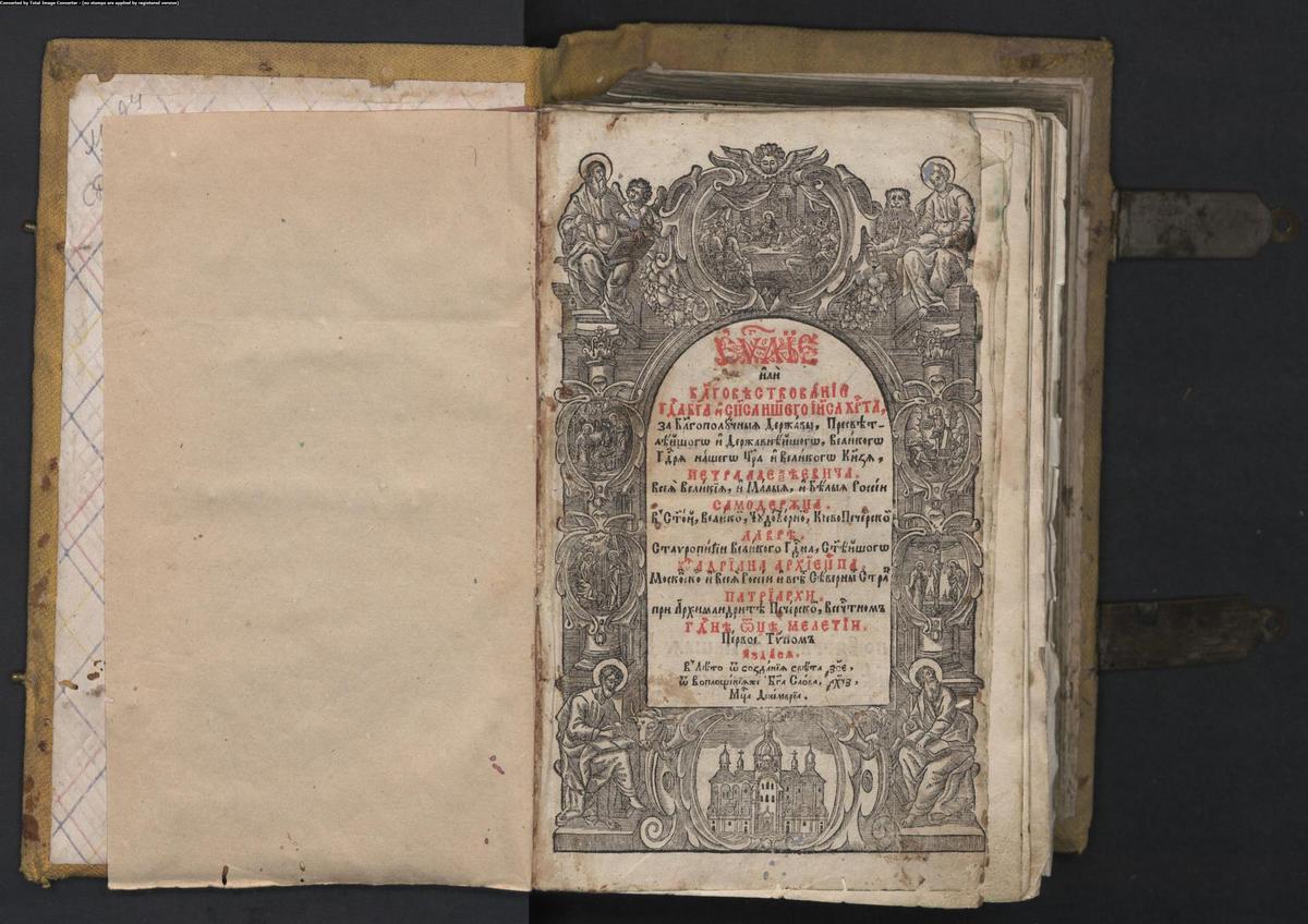 Євангеліє. Київ, друкарня лаври, 1697 р.