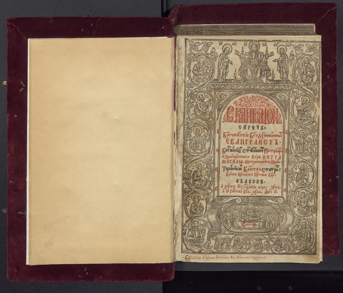 Євангеліє, Львів, друкарня братства, 1636 р.
