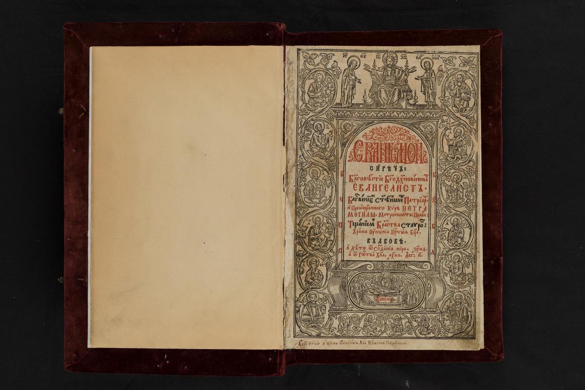 Євангеліє, Львів, друкарня братства, 1636 р. (B)