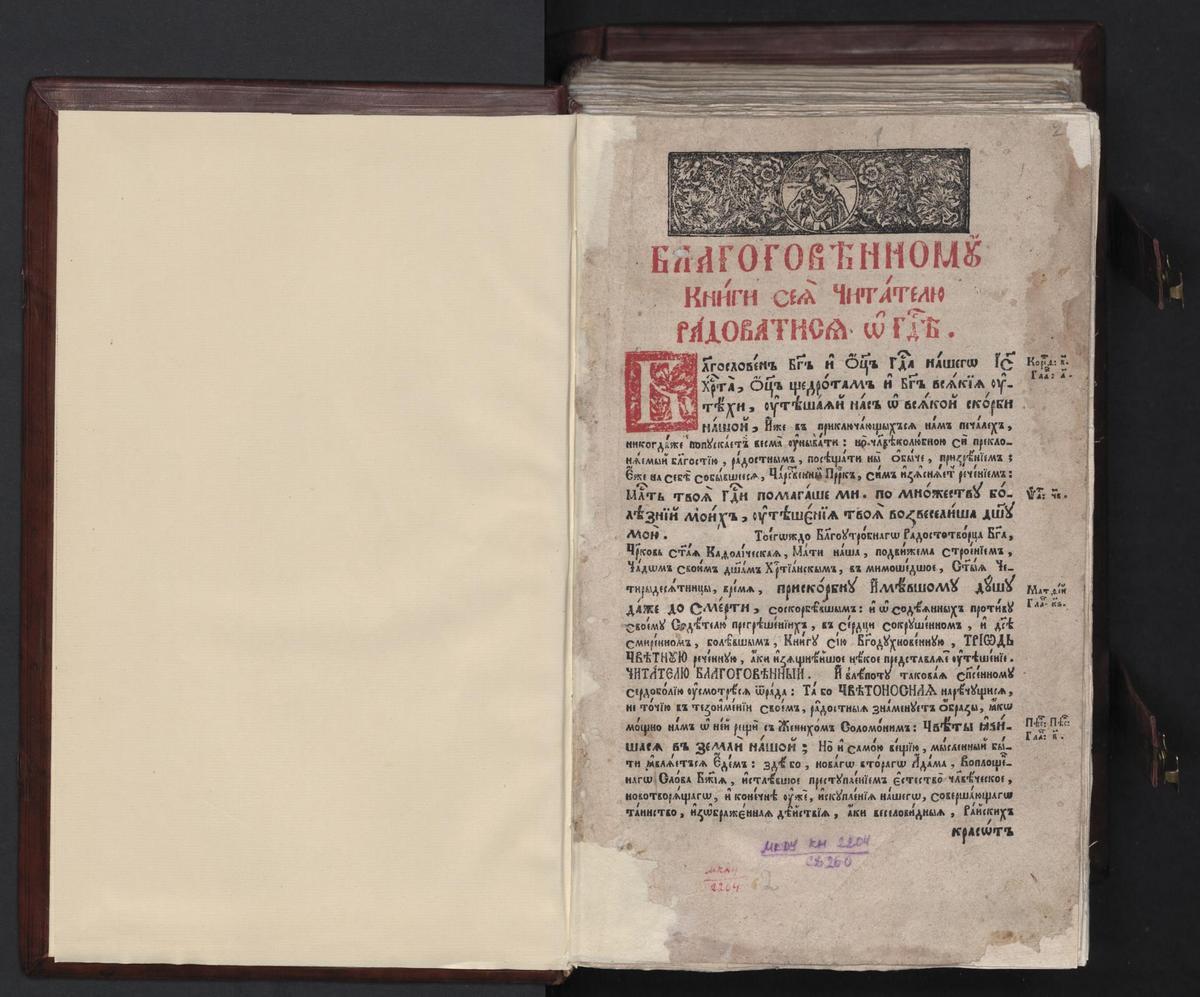Тріодь цвітна. Почаїв, 1747 р.