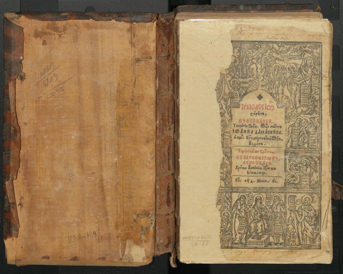 Ірмологіон, Львів, 1709 р.