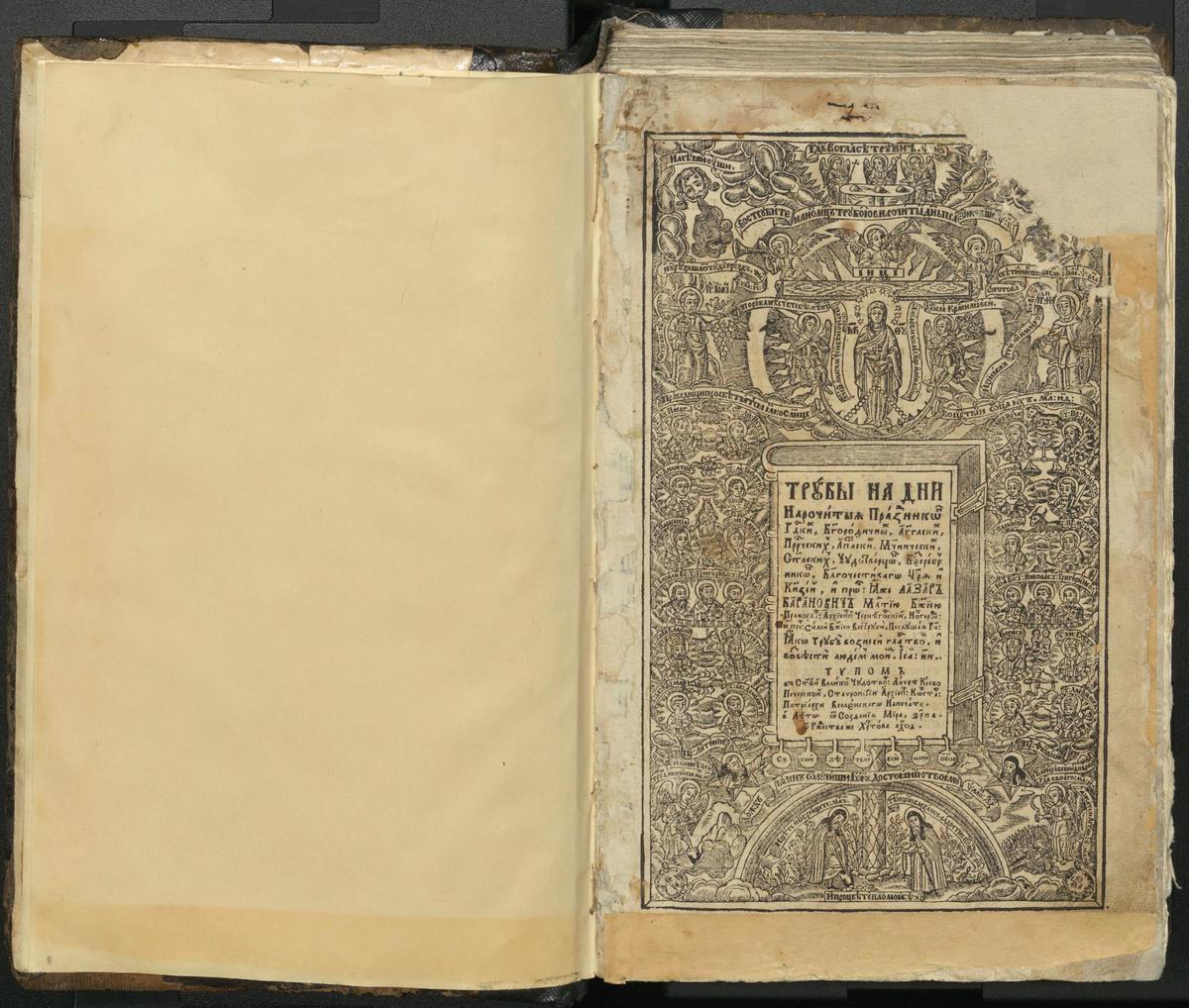 Баранович Лазар. Трубы на дни нарочитыя праздніков, 1674 р.