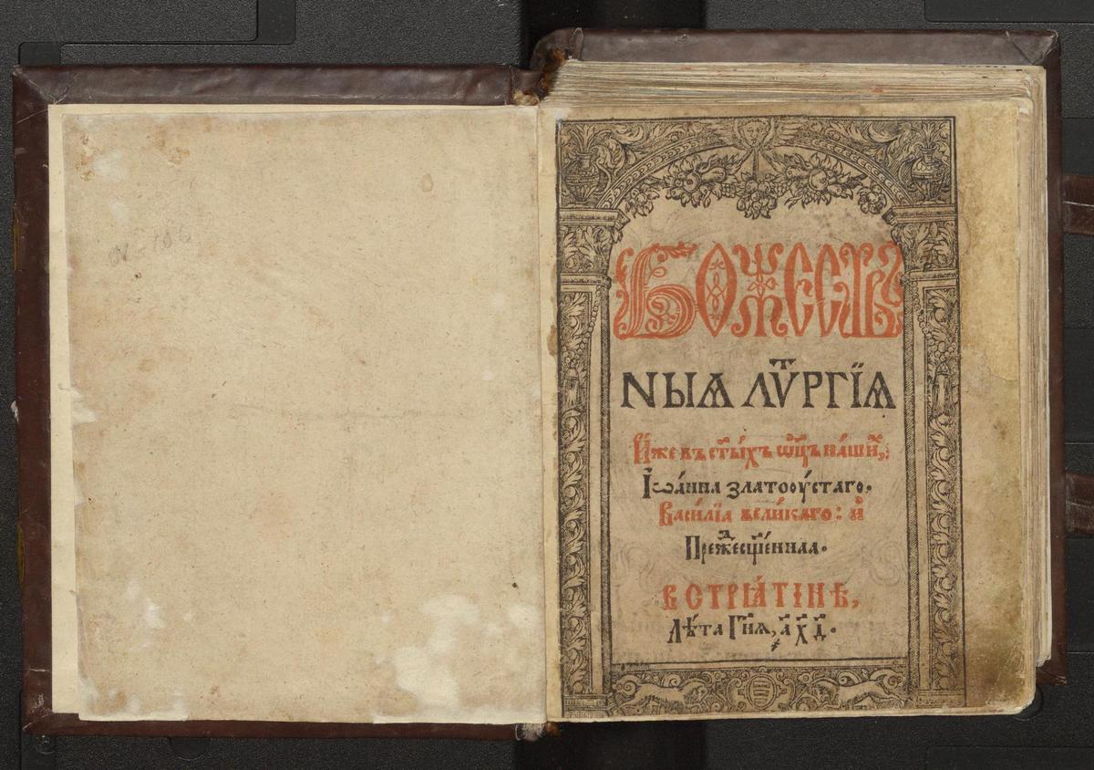Служебник, Стрятин, 1604 р.