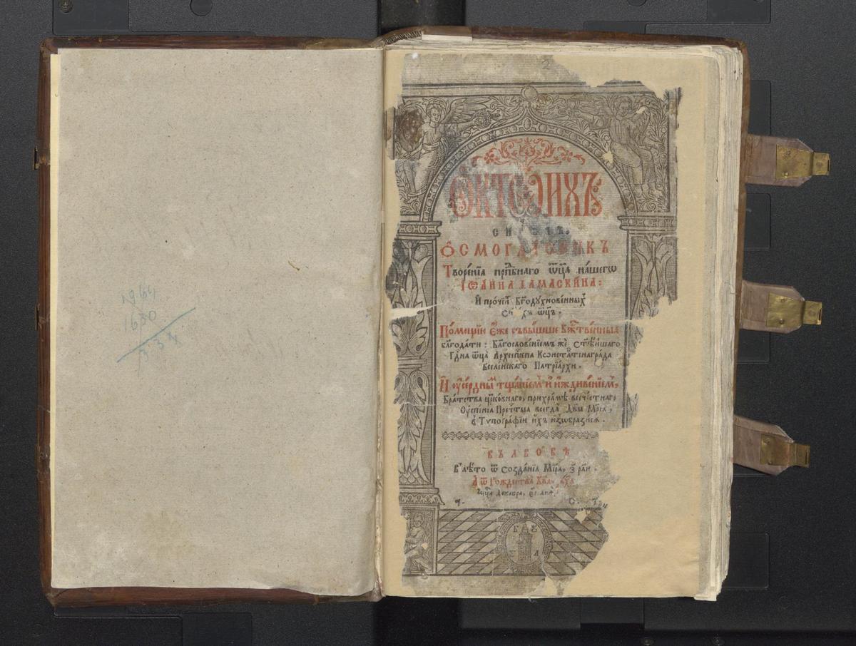 Октоїх. Львів, друкарня братства, 1630 р.