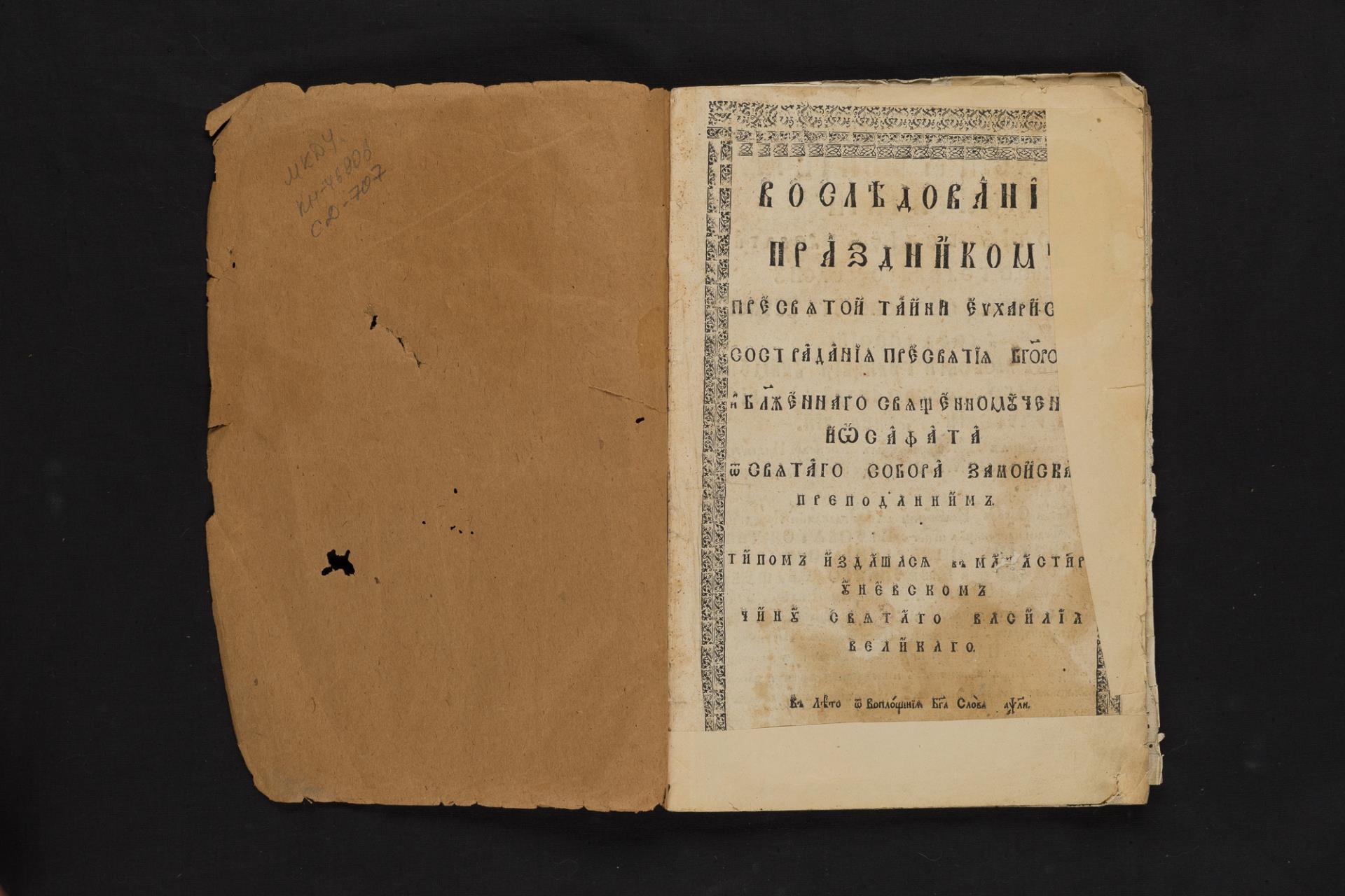 Вослідованія праздником. Унев, друкарня монастиря, 1738 р.