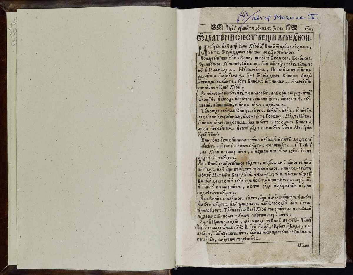 Требник. Київ, друкарня лаври, 1646 р.