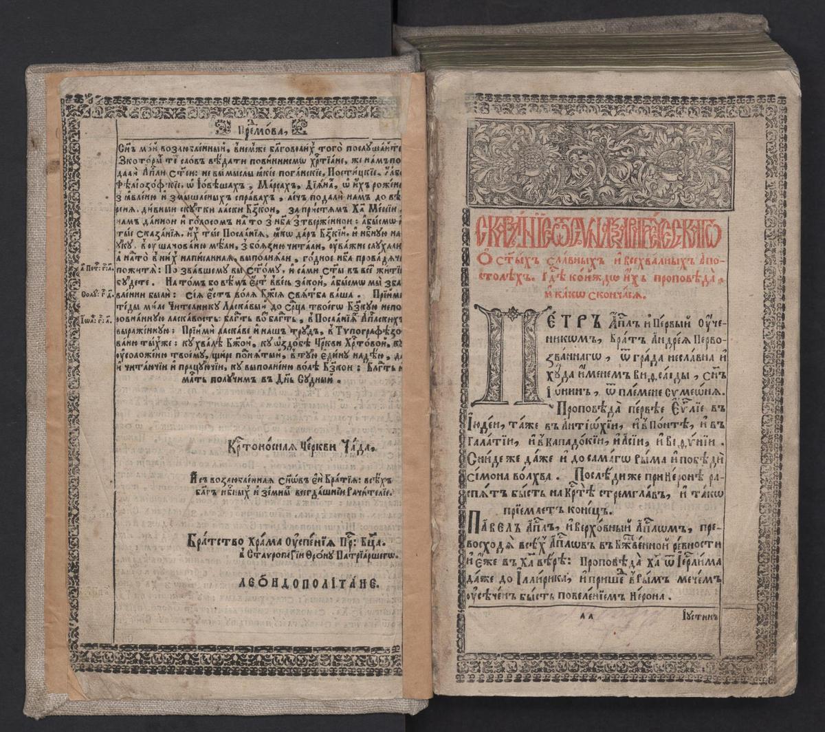 Апостол. Львів, друкарня братства, 1696 р.