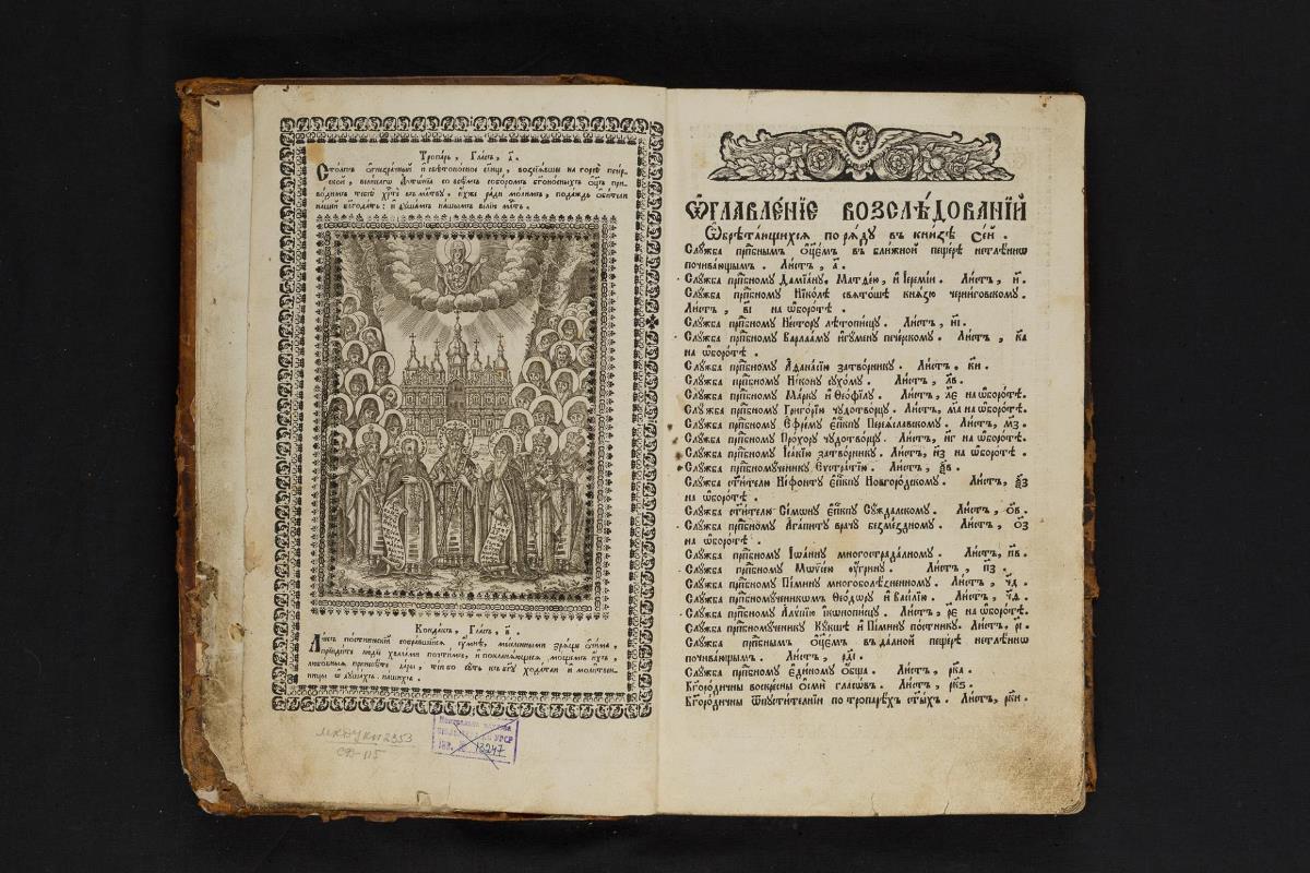 Служби преподобним Отцям Печерським. Київ, друкарня лаври, 1763 р.
