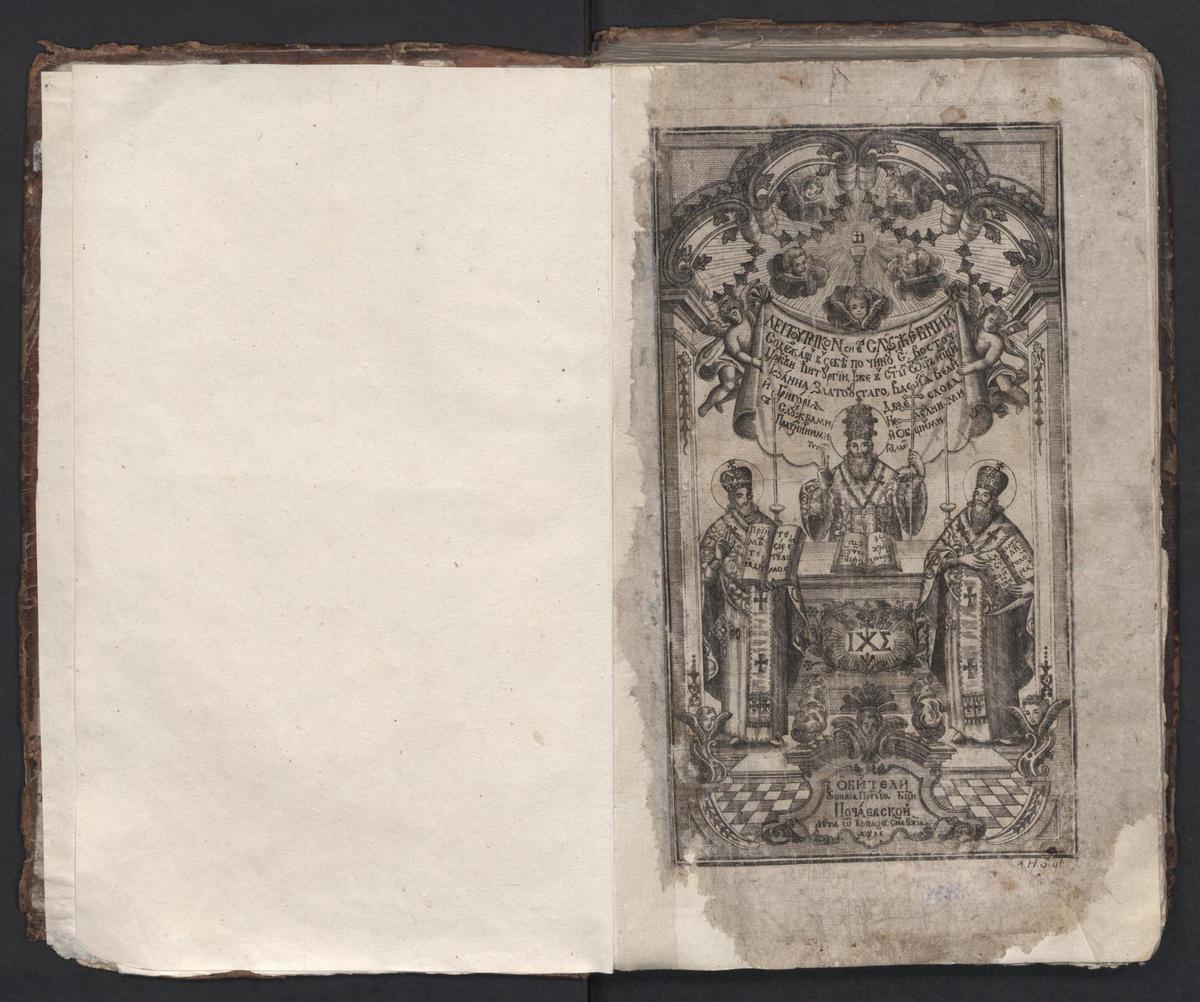 Служебник. Почаїв, друкарня лаври, 1735 р.