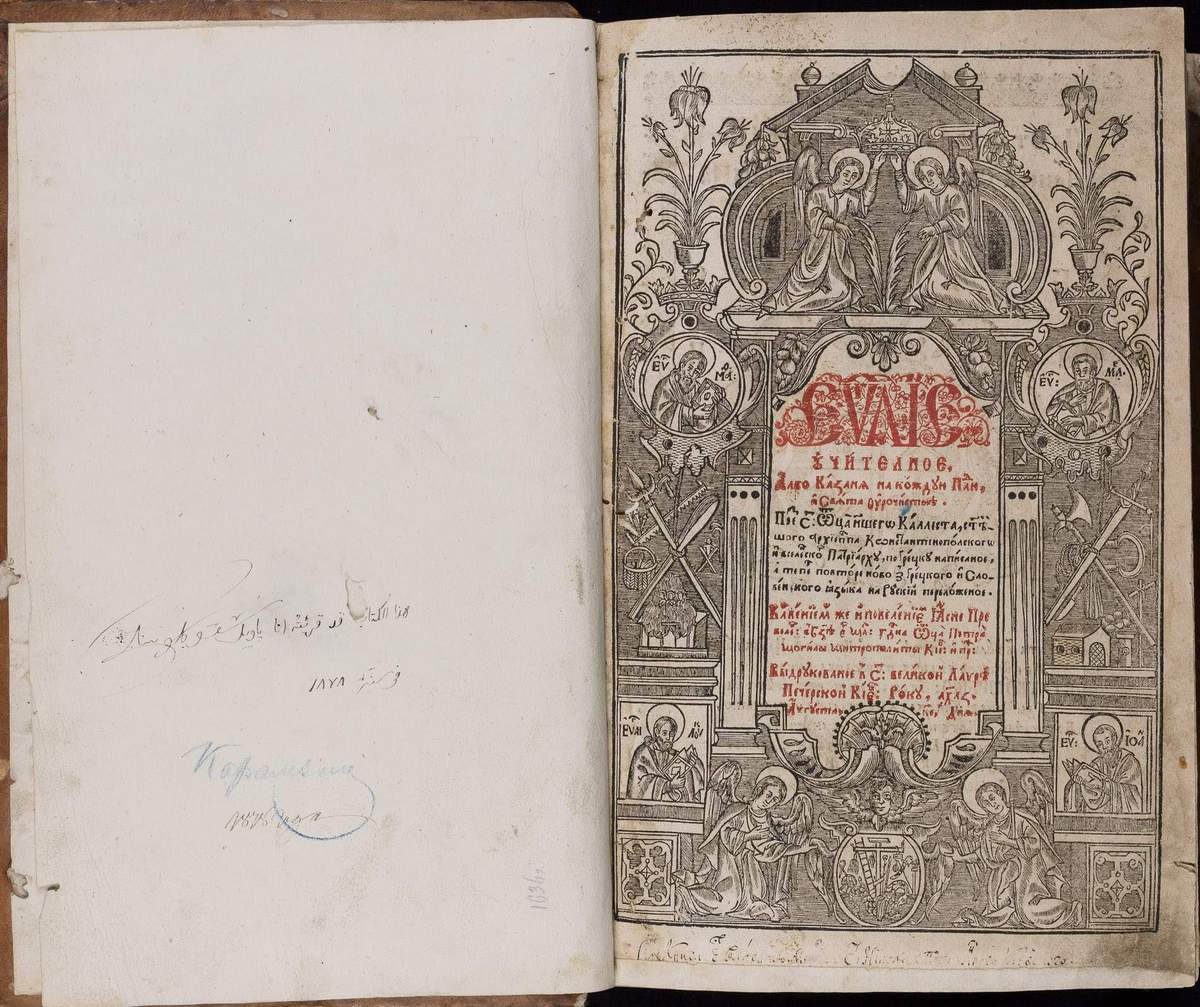 Євангеліє учительне. Київ, друкарня лаври, 1637 р.