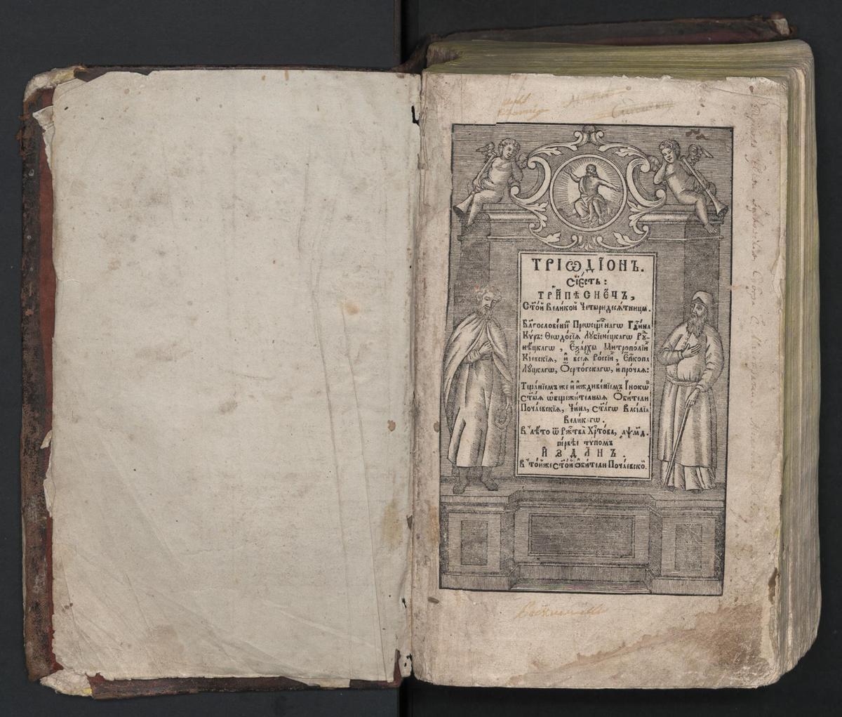 Тріодь пісна. Почаїв, друкарня  лаври, 1744 р.