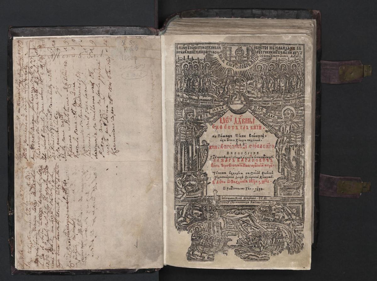 Лазар Баранович. Меч духовний. Київ, друкарня лаври, 1666 р.