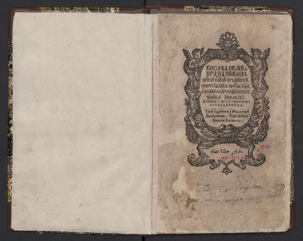 Возслідованія праздником… Почаїв, друкарня лаври, 1741 р.
