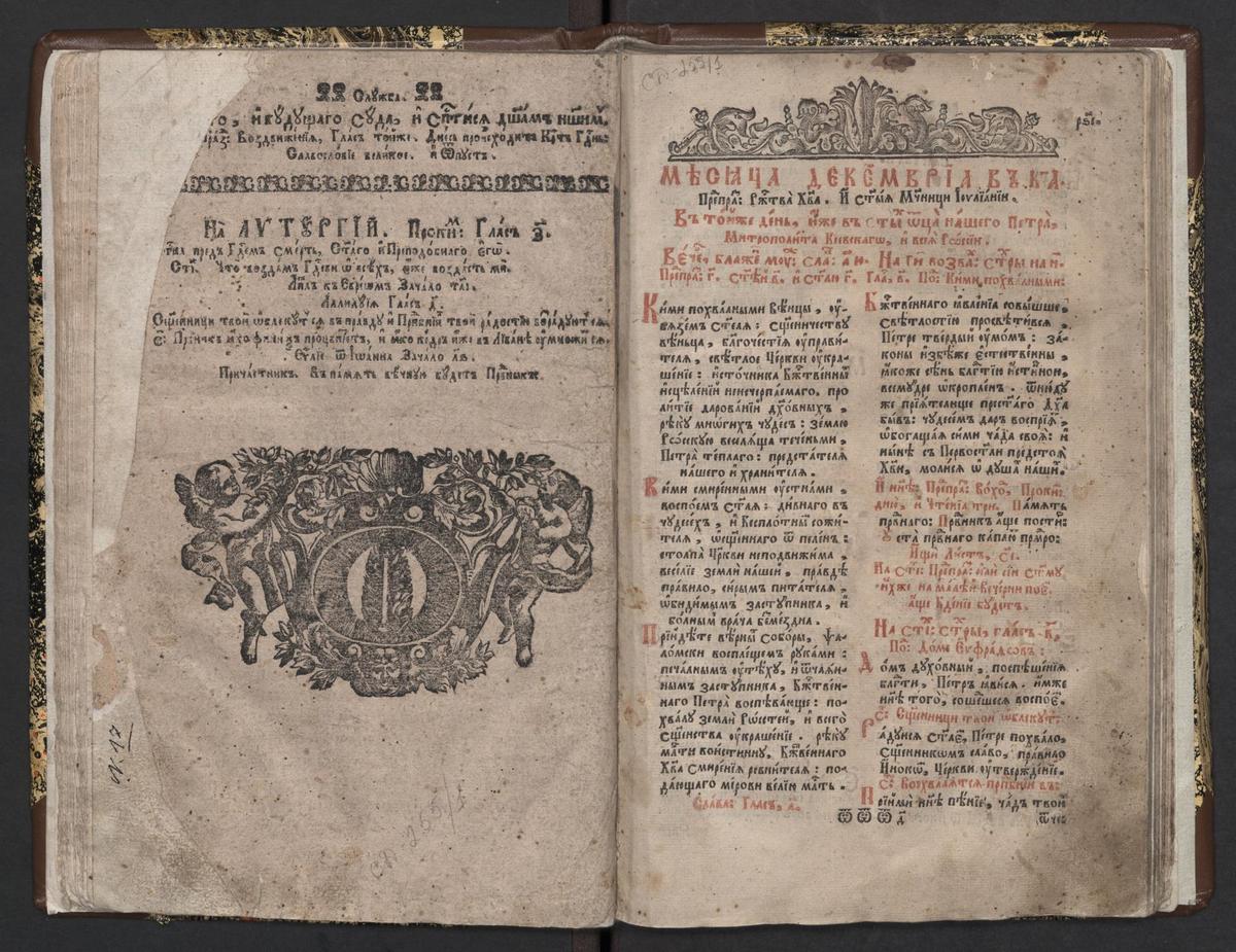 Анфологіон. Львів, друкарня братства, 1694 р.