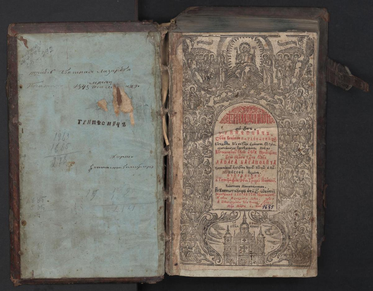 Тріодь цвітна. Чернігів, друкарня монастиря, 1685 р.