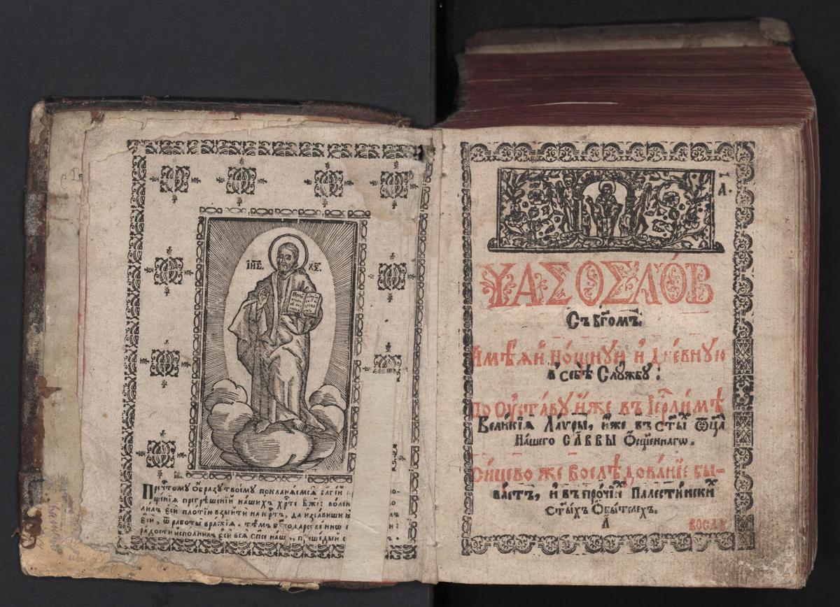 Часослов полууставний…Львів, друкарня братства. 1726 р.