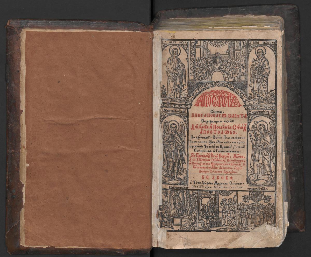 Апостол. Львів, друкарня М. Сльозки, 1654 р.