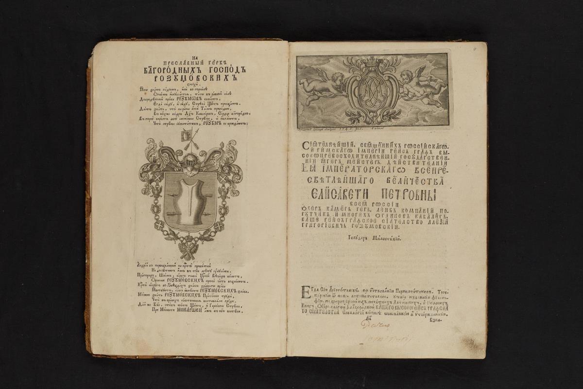 Козачинський М. Філософія Аристотелева. Львів, друкарня братства, 1745 р.