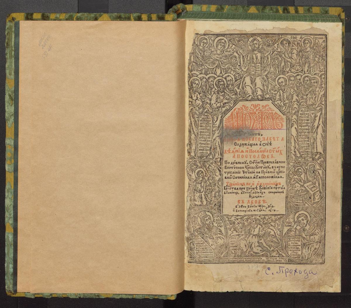 Апостол, Львів, 1696 р.
