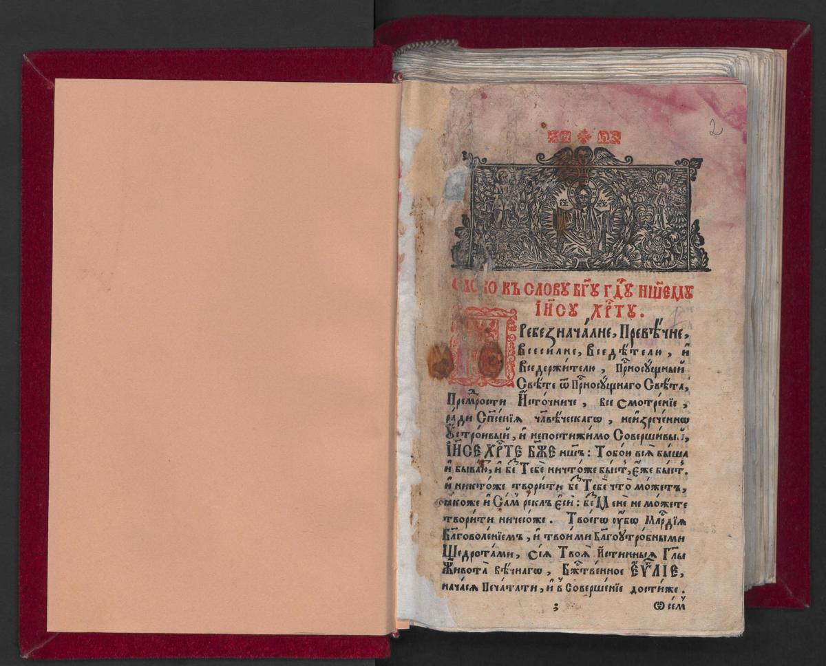Євангеліє. Київ, друкарня даври, 1697 р.